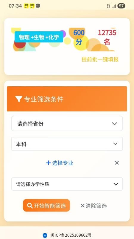 无悠志愿截图3