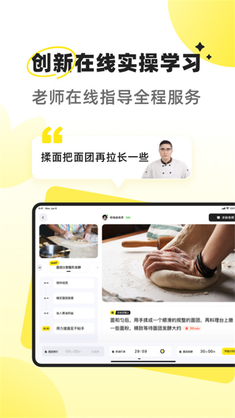 燕麦烘焙截图2