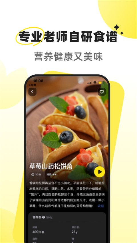 燕麦烘焙截图3