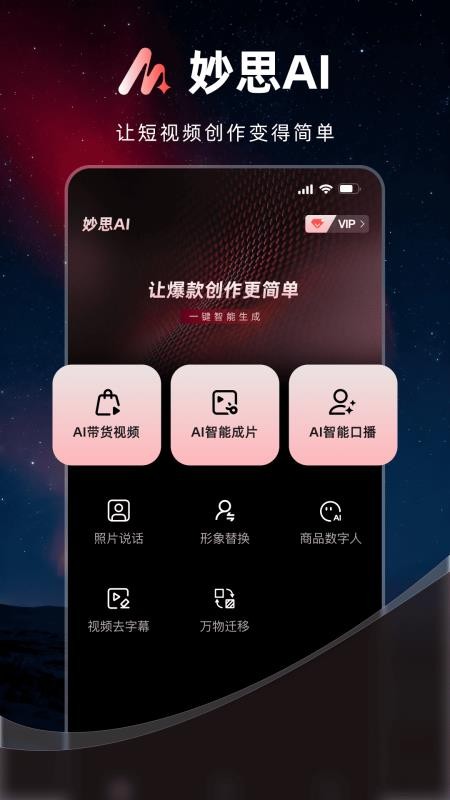 妙思AI截图2