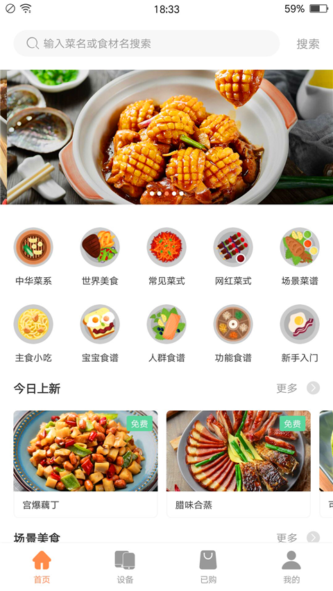 掌厨智能菜谱截图2