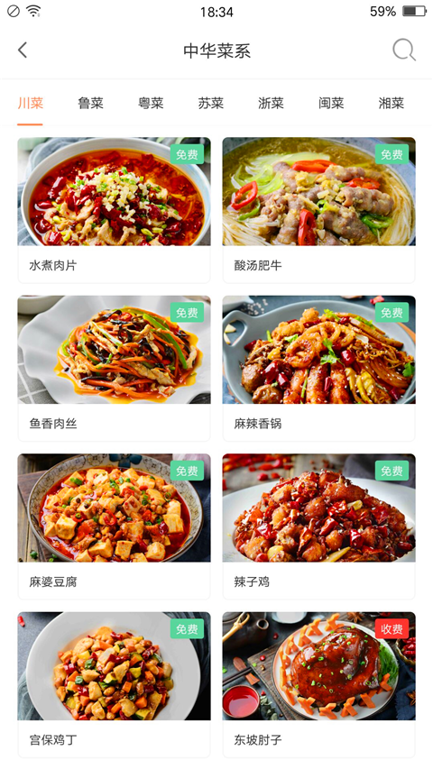 掌厨智能菜谱截图3