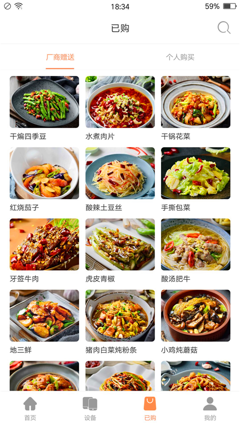 掌厨智能菜谱截图4