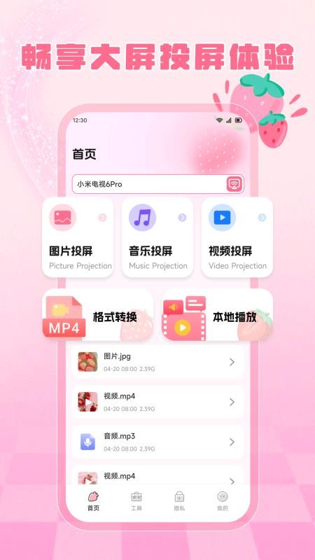 心心播放截图3