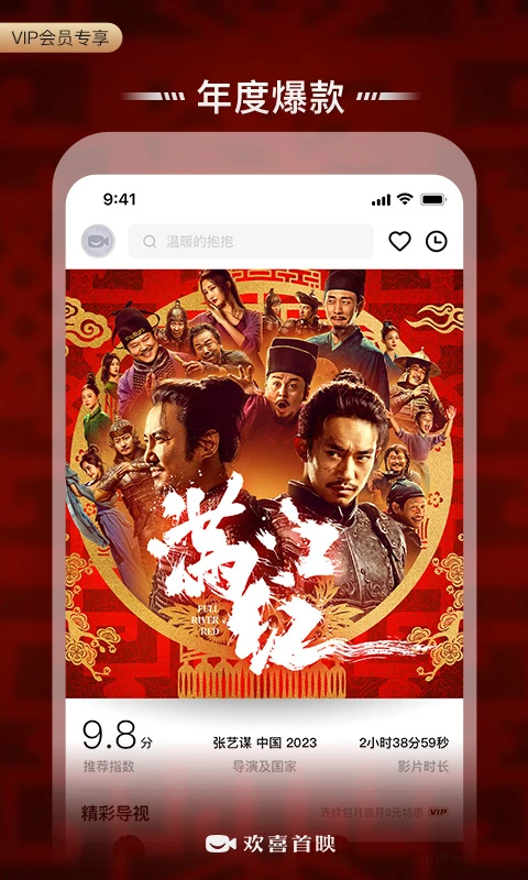 欢喜首映截图1