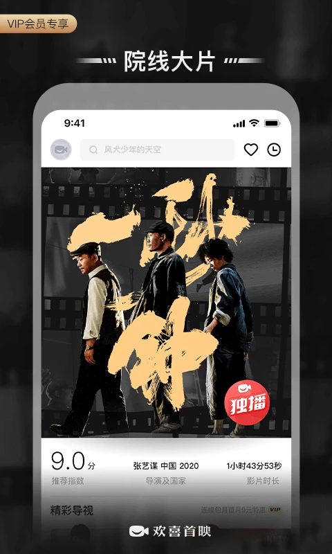 欢喜首映截图2