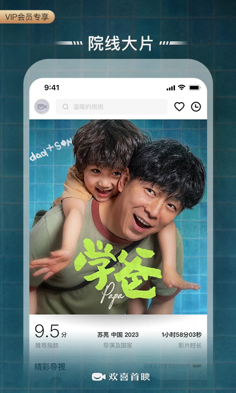 欢喜首映截图3