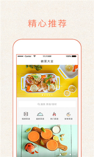 做菜大全截图2