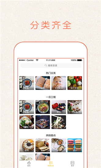 做菜大全截图3