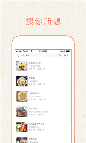 做菜大全截图4