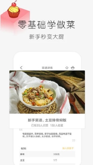 学做饭截图2