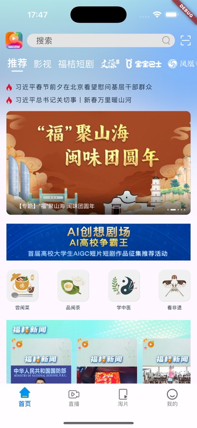 福桔视频截图2