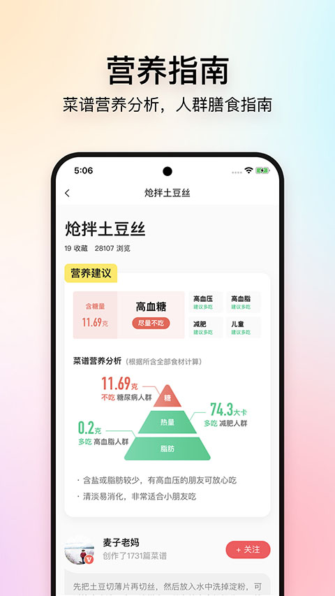 美食杰截图4
