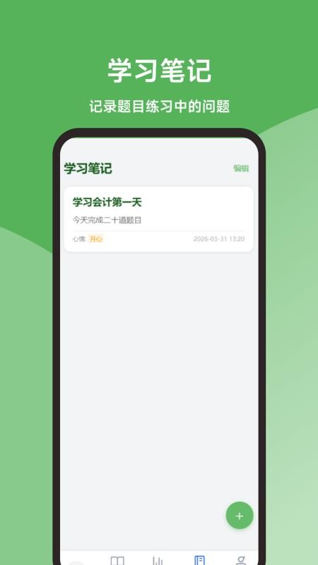 会计题库精灵截图1
