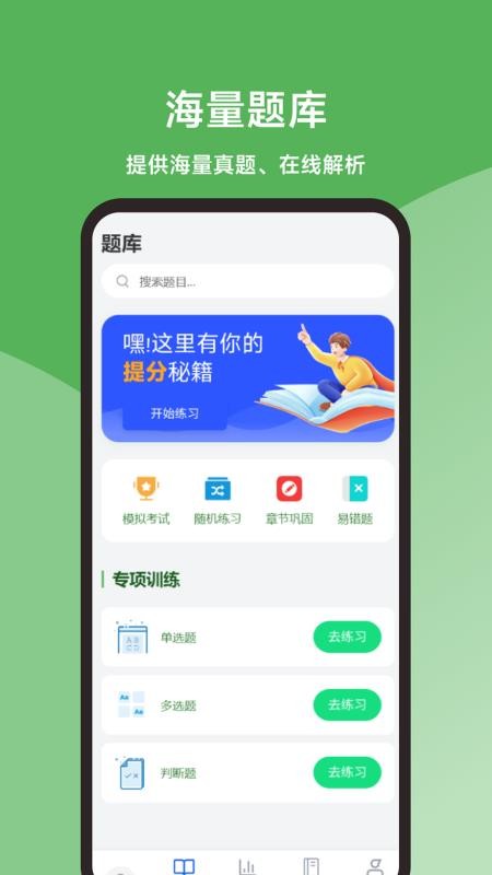 会计题库精灵截图2