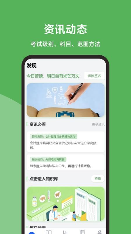 会计题库精灵截图3