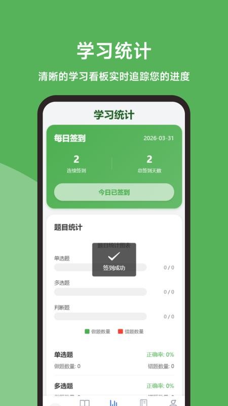 会计题库精灵截图4