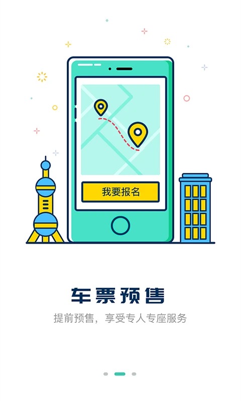 嘀一巴士截图3