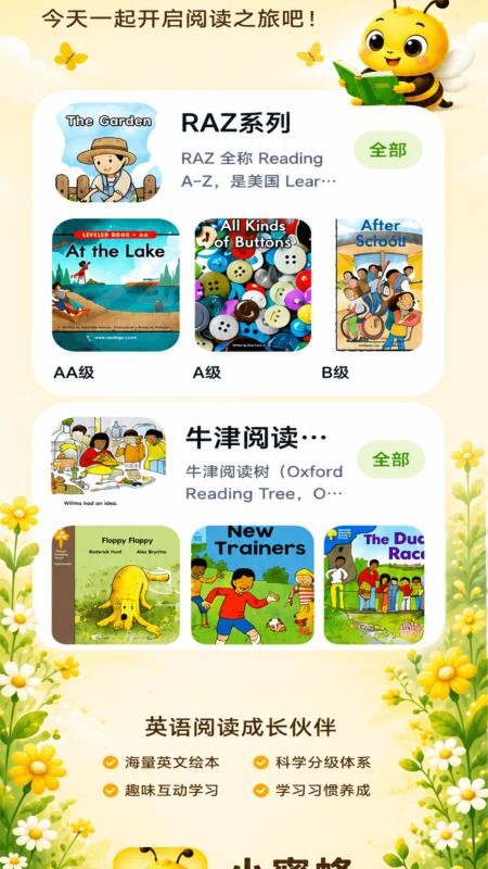 小蜜蜂截图1