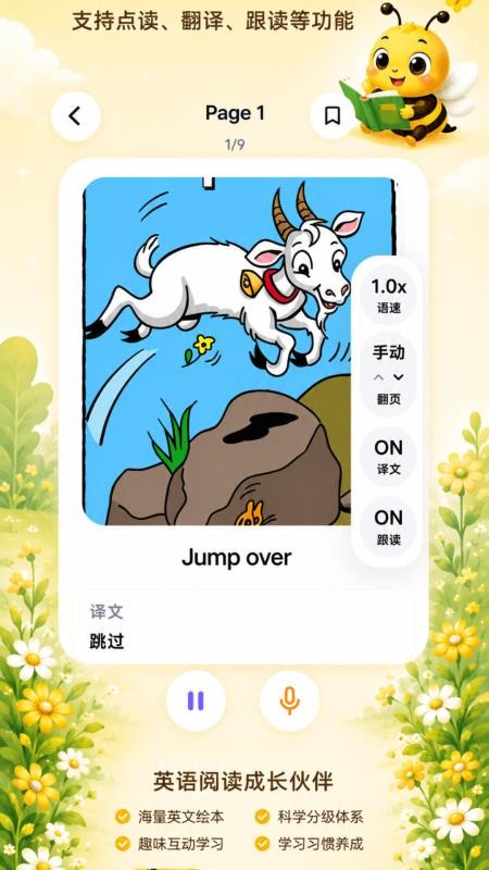 小蜜蜂截图2