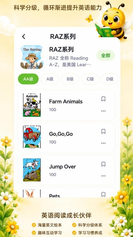 小蜜蜂截图3
