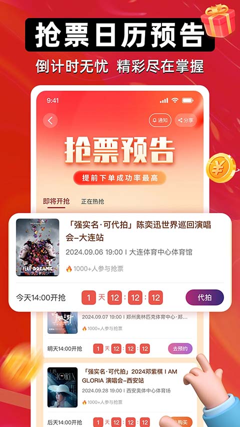 有票截图1