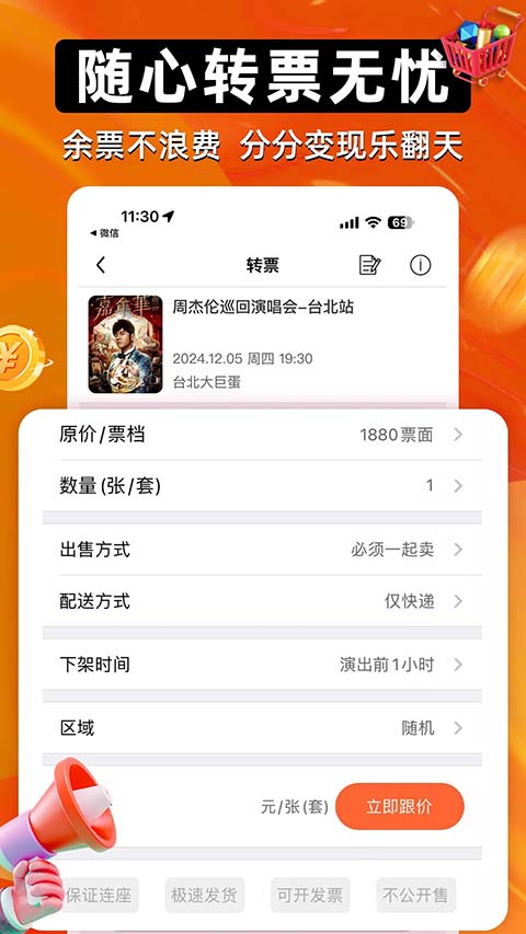 有票截图2