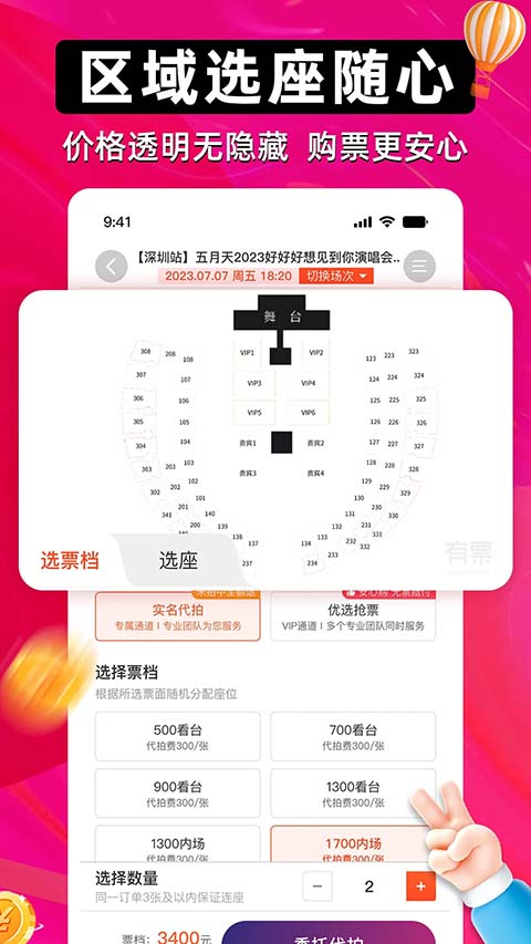 有票截图3