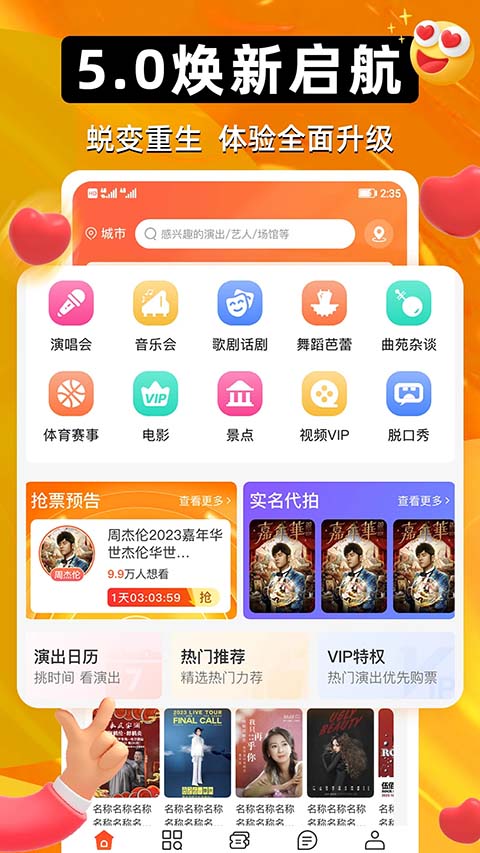 有票截图4