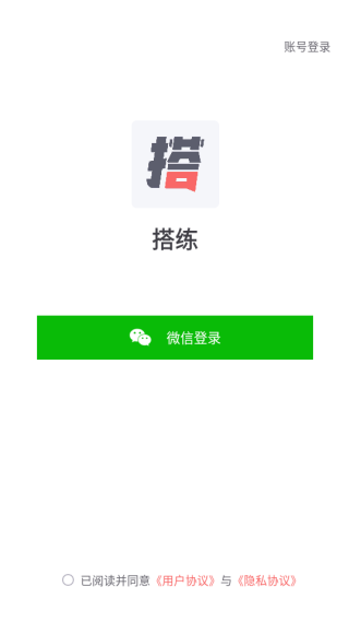 搭练截图1