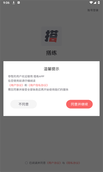 搭练截图3