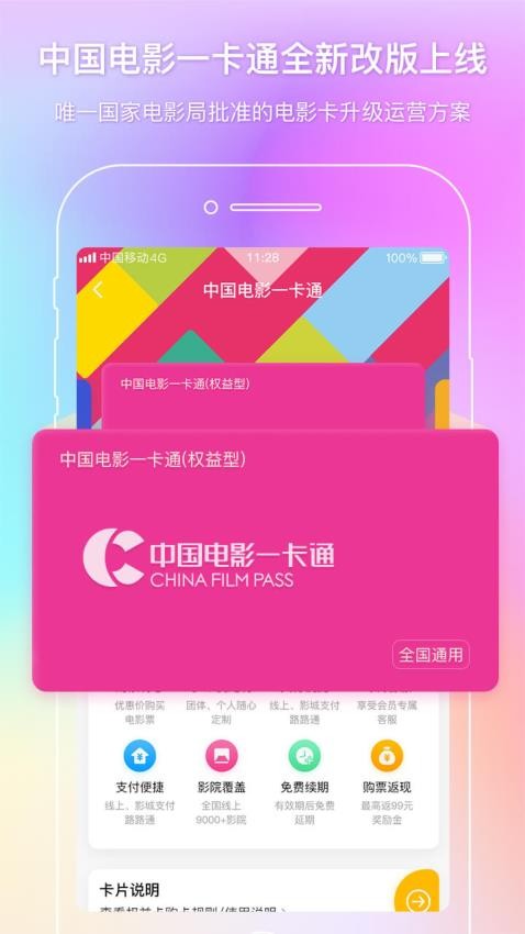 中影电影通截图1