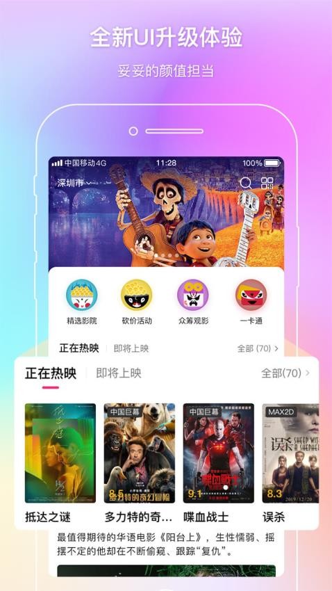 中影电影通截图3