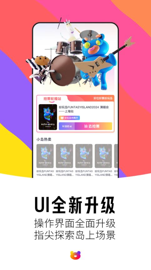 纷玩岛最新版截图1