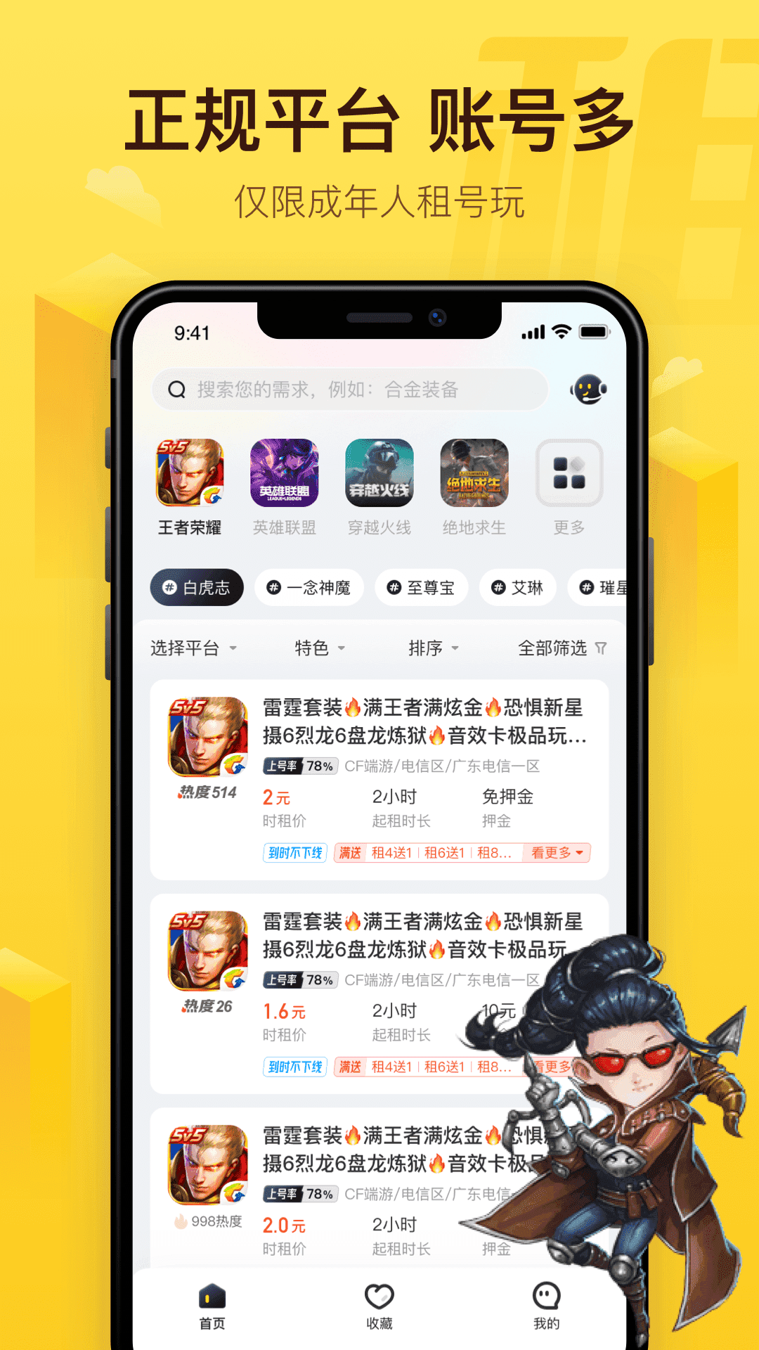 飞鸟租号截图4
