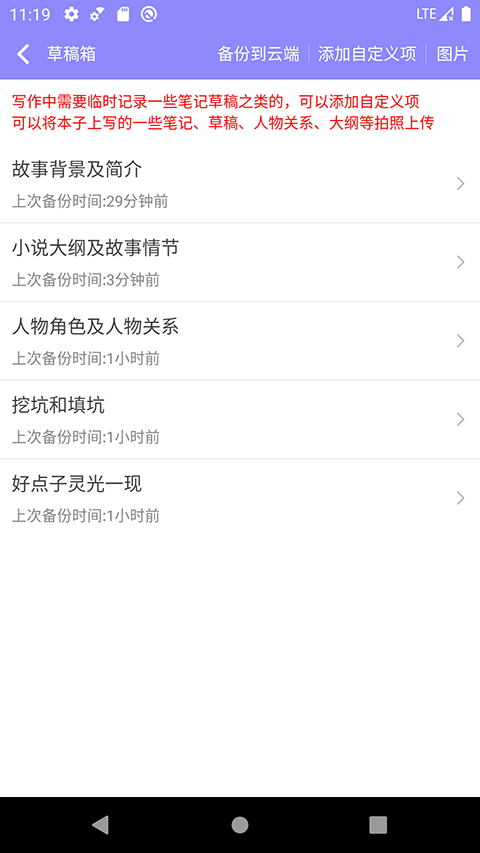 手机写小说截图1