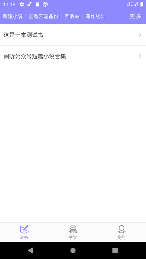 手机写小说截图2