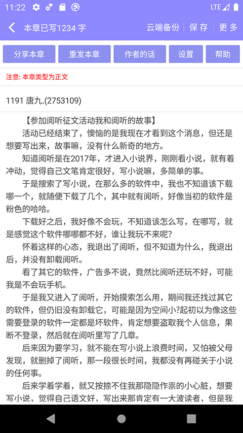 手机写小说截图3