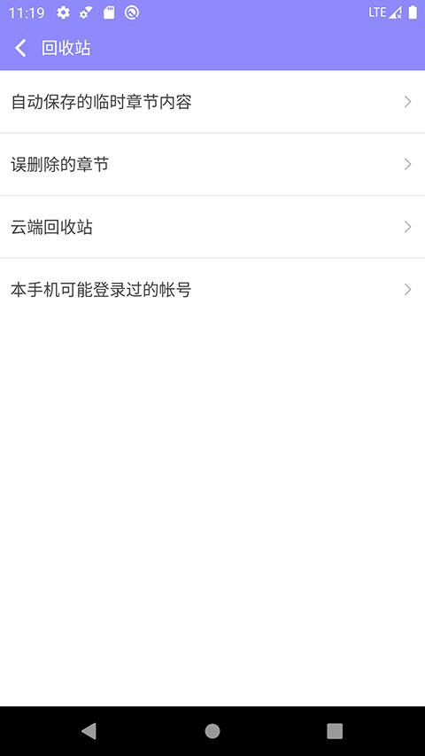 手机写小说截图4