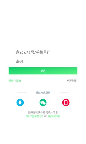 盘它云截图1