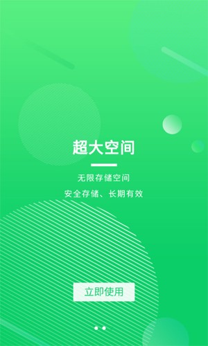 盘它云截图3