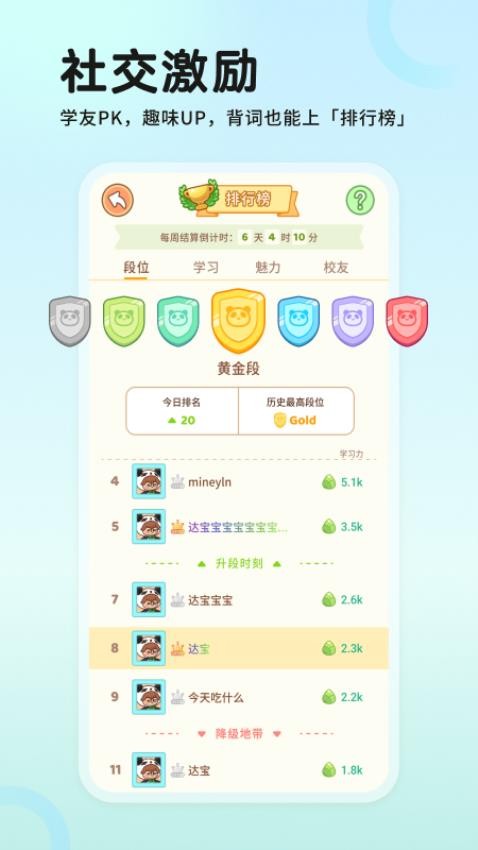 熊猫在学截图3