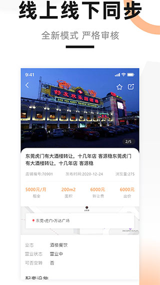 铺先生截图1