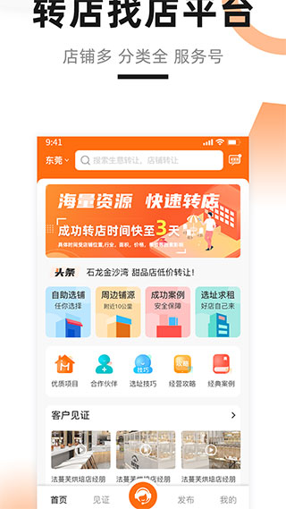 铺先生截图2