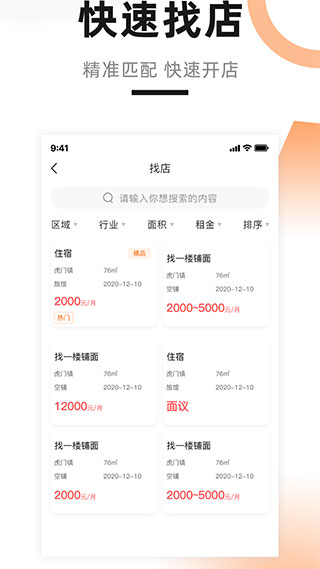 铺先生截图3