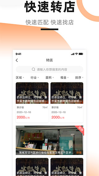铺先生截图4