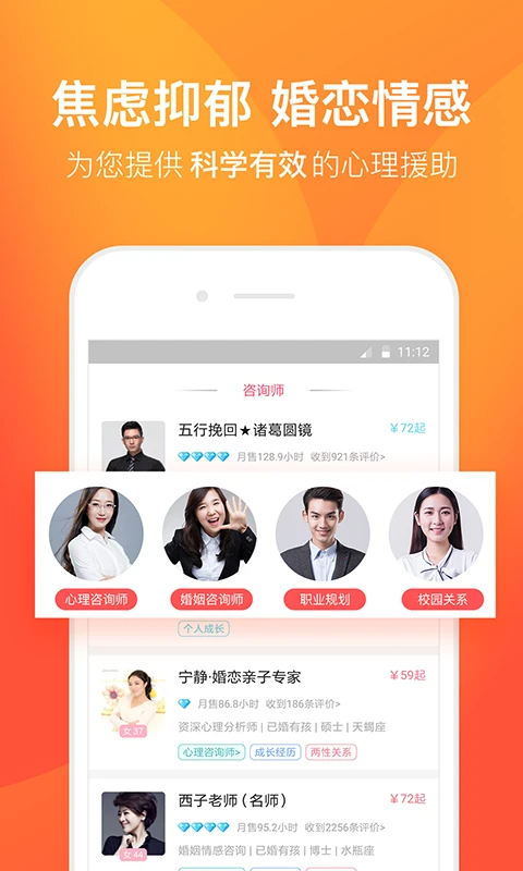 橙橙心理安卓版截图1