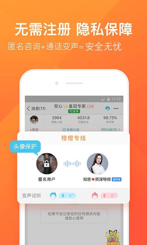 橙橙心理安卓版截图4