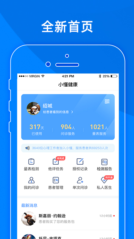 小懂健康截图1