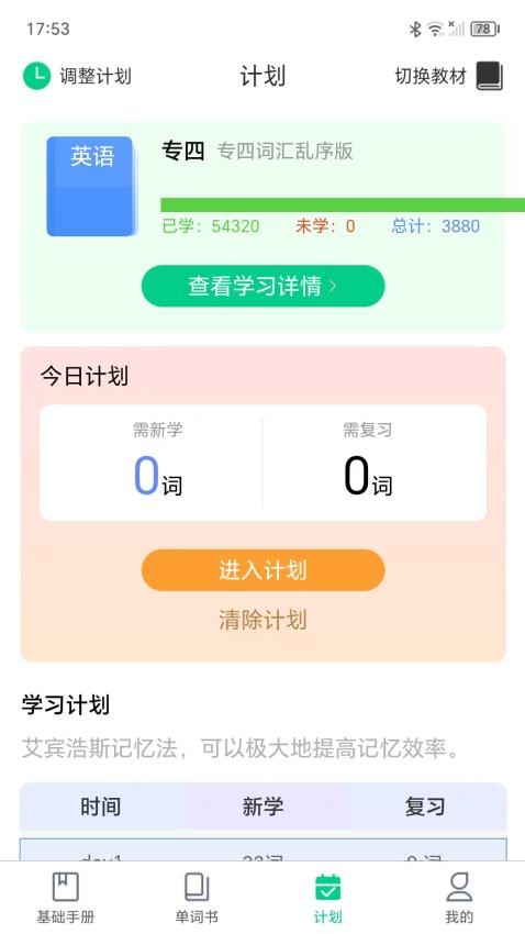 单词密码安卓版截图3